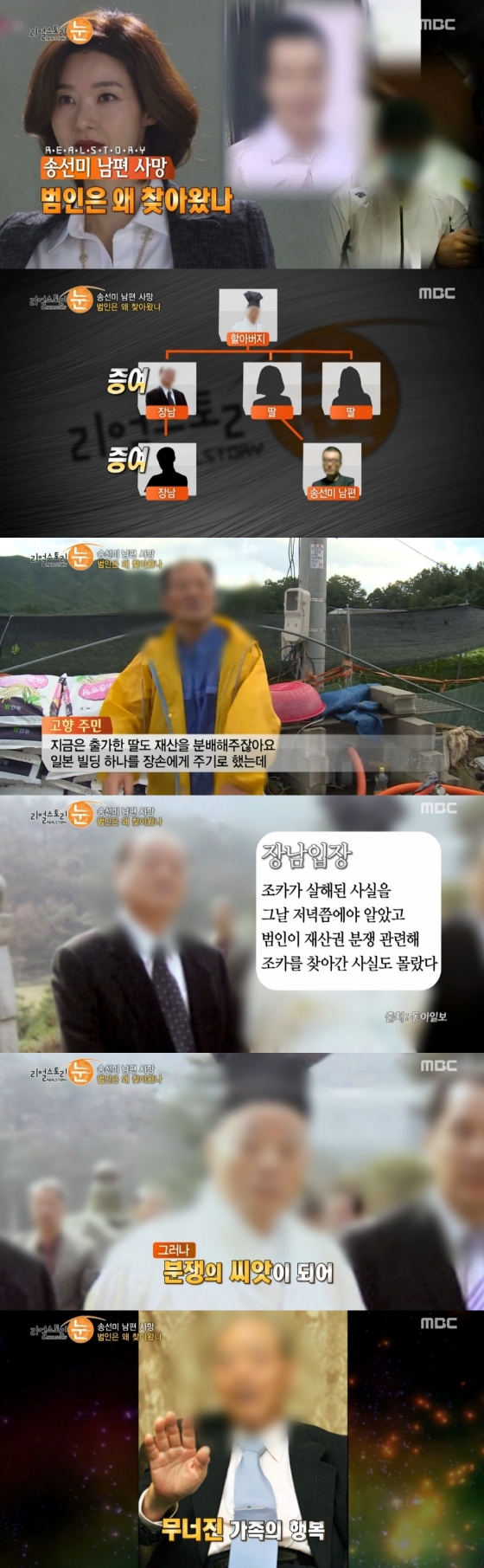 사진='리얼스토리 눈' 화면 캡처