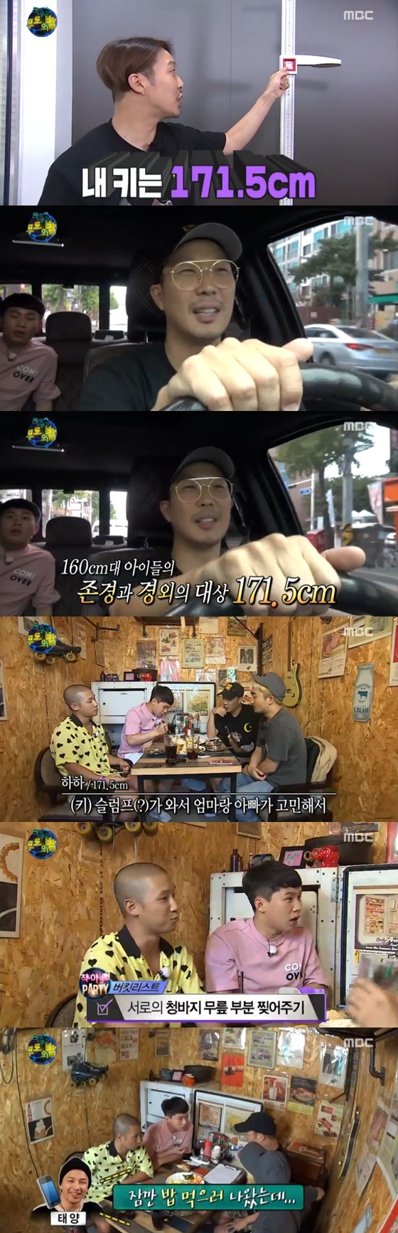 /사진='무도' 방송화면 캡쳐