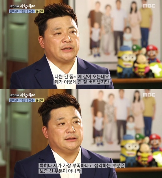 /사진='사람이 좋다' 방송화면 캡처