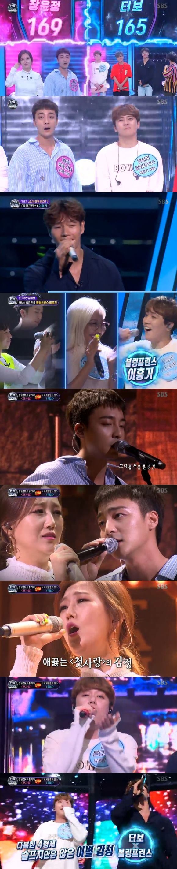 /사진=SBS 예능프로그램 '일요일이 좋다-판타스틱 듀오2' 방송화면 캡처