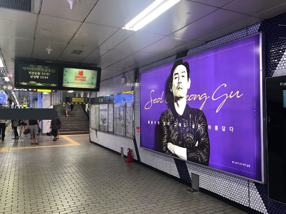 사진=설경구 지하철역 광고 / 사진제공=설경구 팬페이지