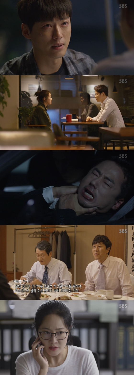 /사진=SBS 월화드라마 '조작' 방송화면 캡처