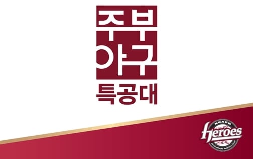 29일 고척 SK-넥센전에서 넥센의 주부야구 특공대 선수들이 시구 및 시타를 실시한다. /그래픽=넥센 히어로즈 제공