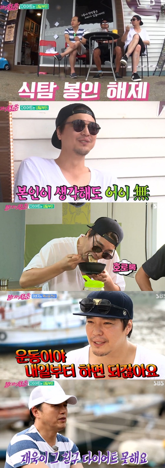 /사진=SBS 예능프로그램 '불타는 청춘' 방송화면 캡처