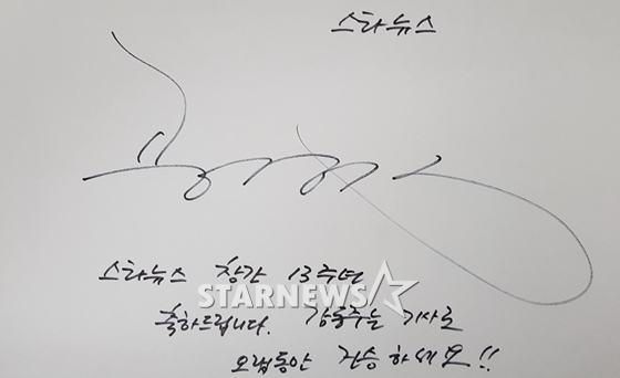 배우 공형진의 스타뉴스 창간 13주년 기념 메시지/사진=스타뉴스