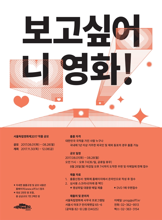 /사진제공=서울독립영화제 2017