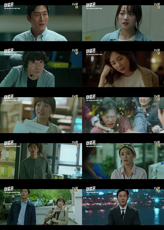 사진=tvN '아르곤' 하이라이트 방송캡처