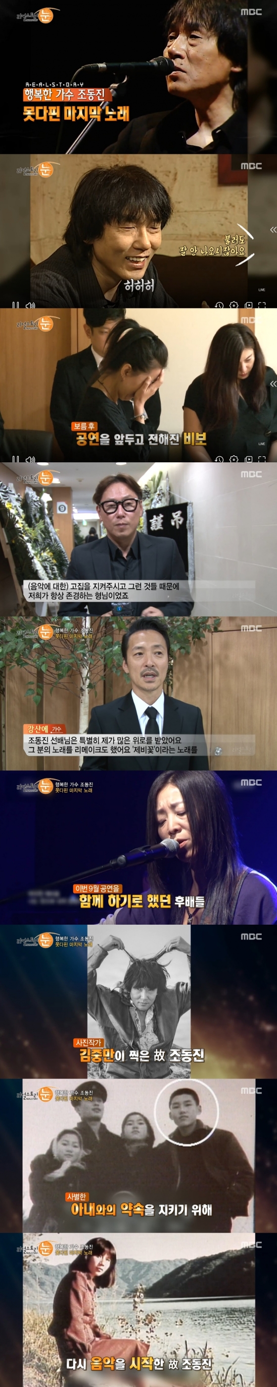 사진=MBC '리얼스토리 눈' 화면 캡처