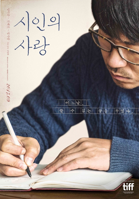 /사진='시인의 사랑' 포스터