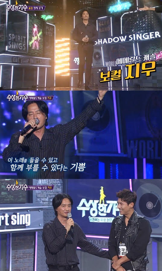 /사진='수상한 가수' 방송화면 캡처