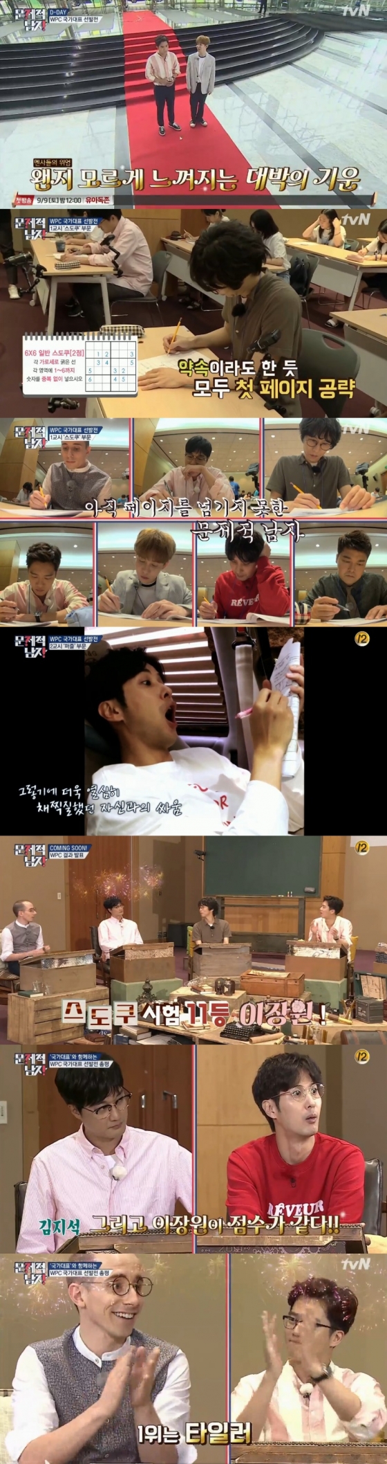 /사진=tvN '문제적 남자' 방송 화면 캡처