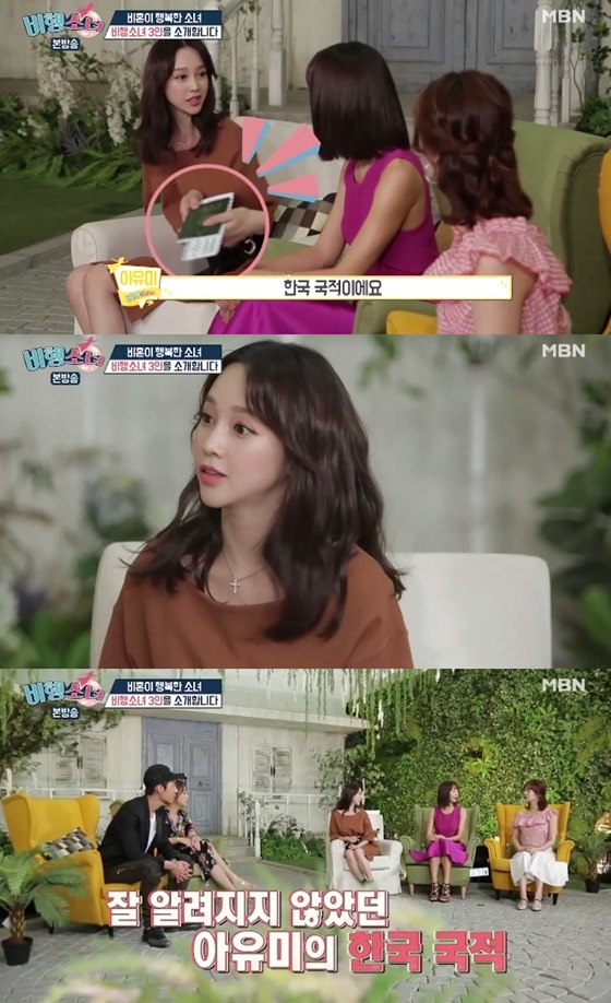 /사진='비행소녀' 방송화면 캡처