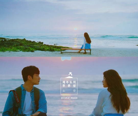 소유가 리메이크 신곡 '제주도의 푸른밤' 뮤직비디오 티저영상을 공개했다. /사진제공=스타쉽엔터테인먼트