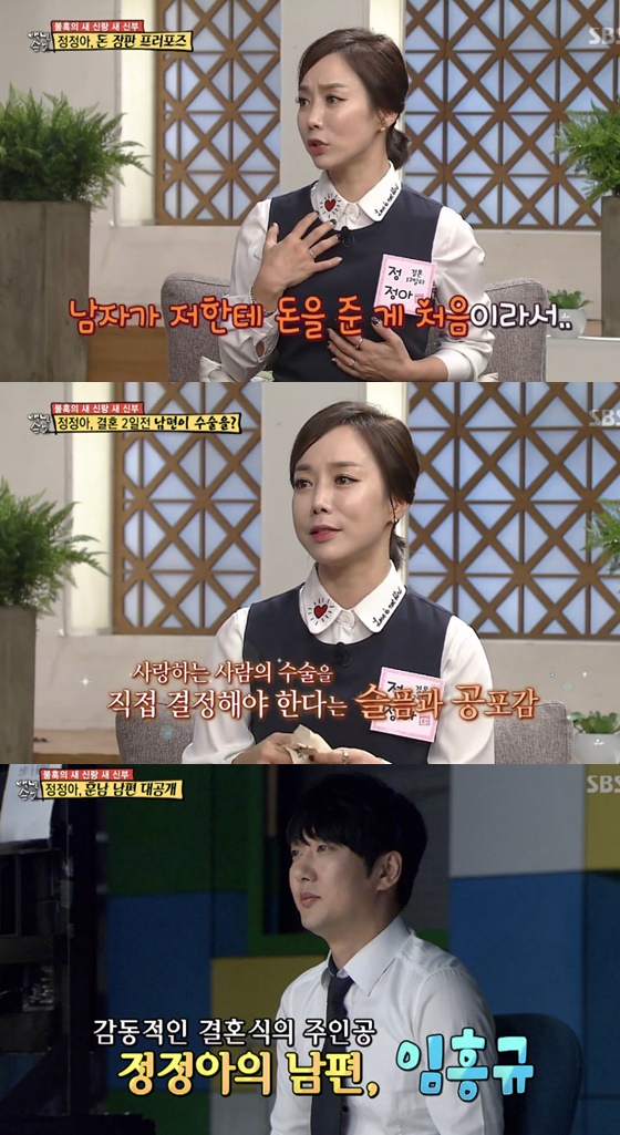 /사진=SBS 예능프로그램 '자기야-백년손님' 방송화면 캡처