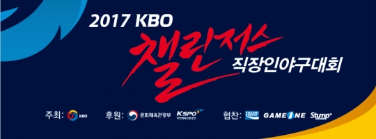 KBO 직장인 야구대회가 9일 열린다.