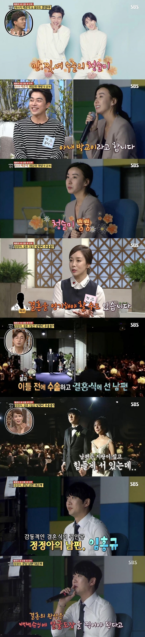 사진=SBS '자기야 백년손님' 화면 캡처