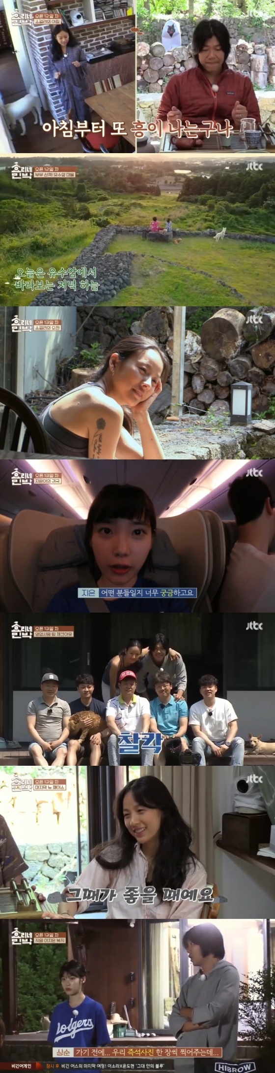 /사진=JTBC '효리네 민박' 방송 화면 캡처