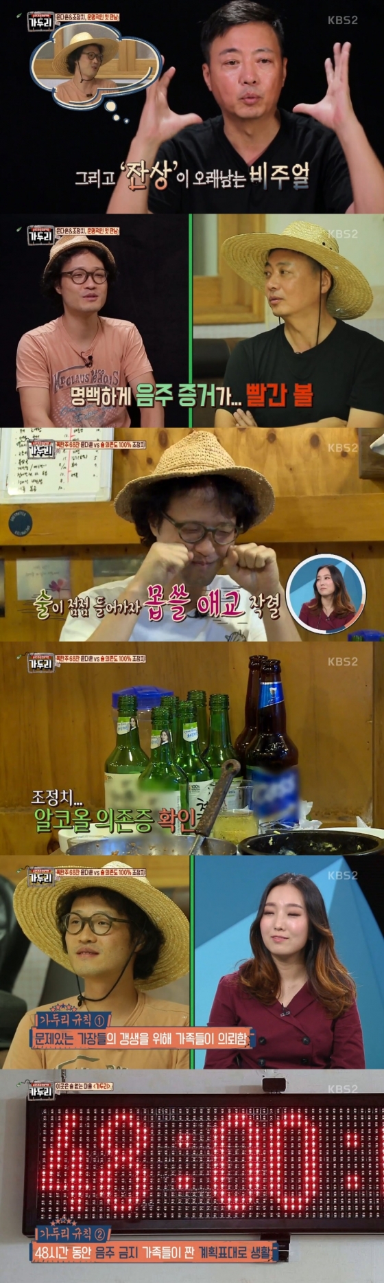 /사진=KBS2TV '남편갱생프로젝트 가두리' 방송화면 캡처