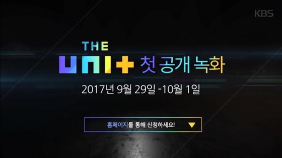 /사진제공=KBS 아이돌 리부팅 프로젝트 '더 유닛' 영상 캡쳐