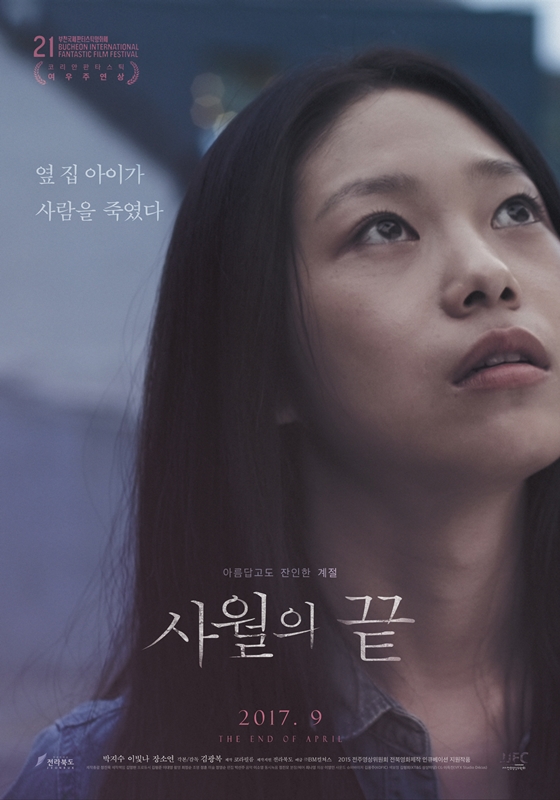 /사진=영화 '사월의 끝' 포스터