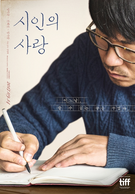 /사진=영화 '시인의 사랑' 포스터