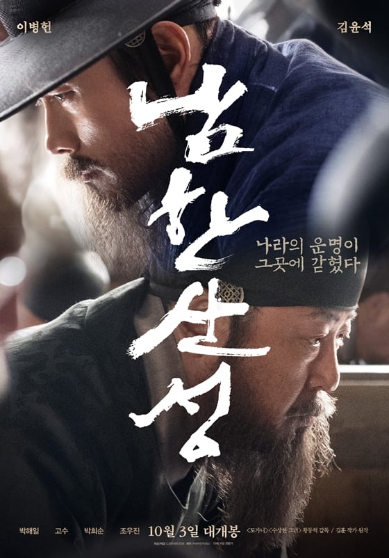 사진='남한산성' 포스터