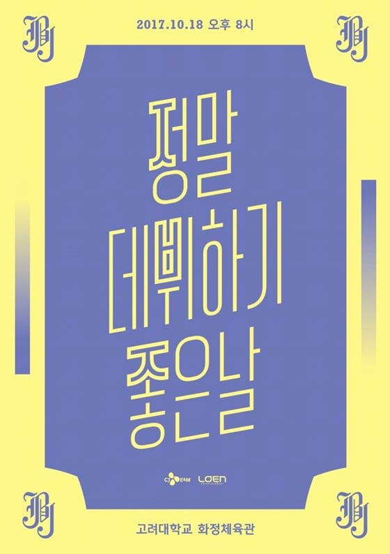 /사진제공=페이브 엔터테인먼트