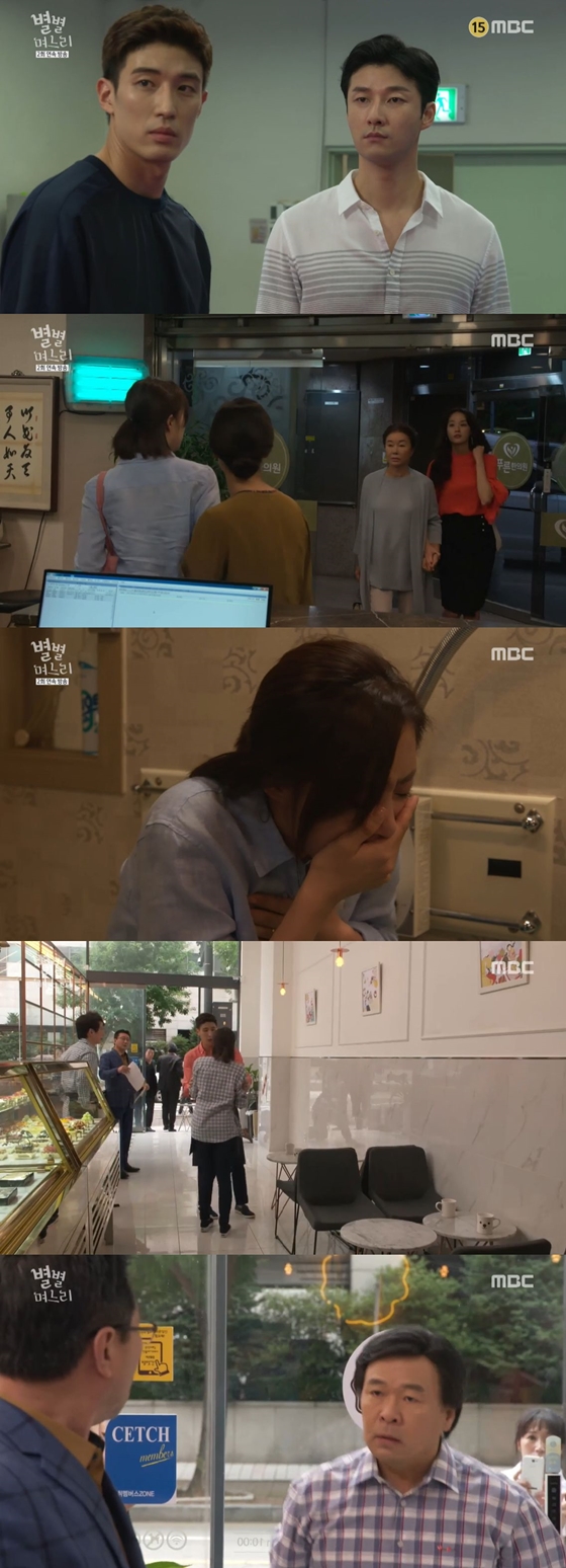 /사진=MBC 월화드라마 '별별 며느리' 방송화면 캡처