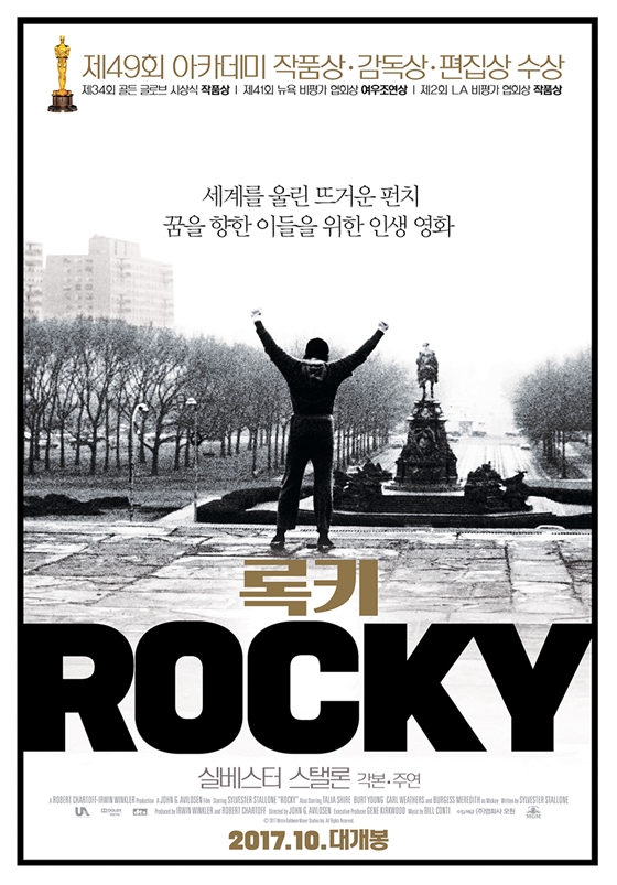 영화 '록키'/사진제공= 영화사 오원