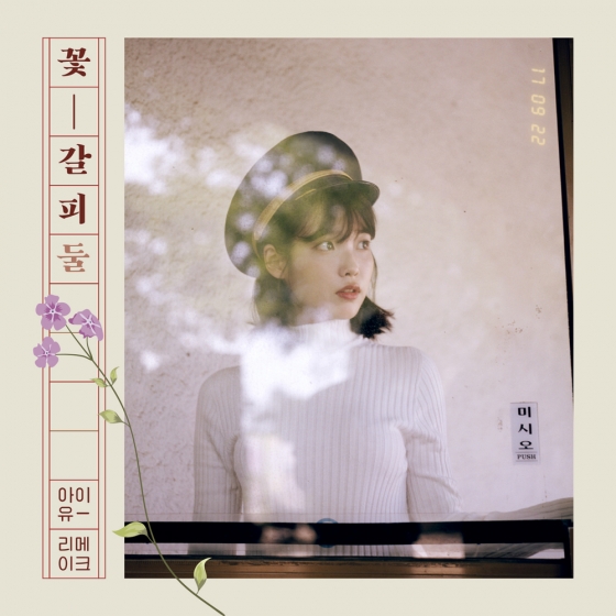 아이유. /사진제공=페이브엔터테인먼트