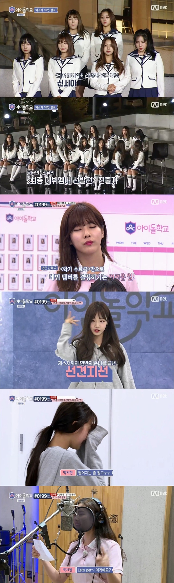 /사진=Mnet 예능프로그램 '아이돌학교' 방송화면 캡처