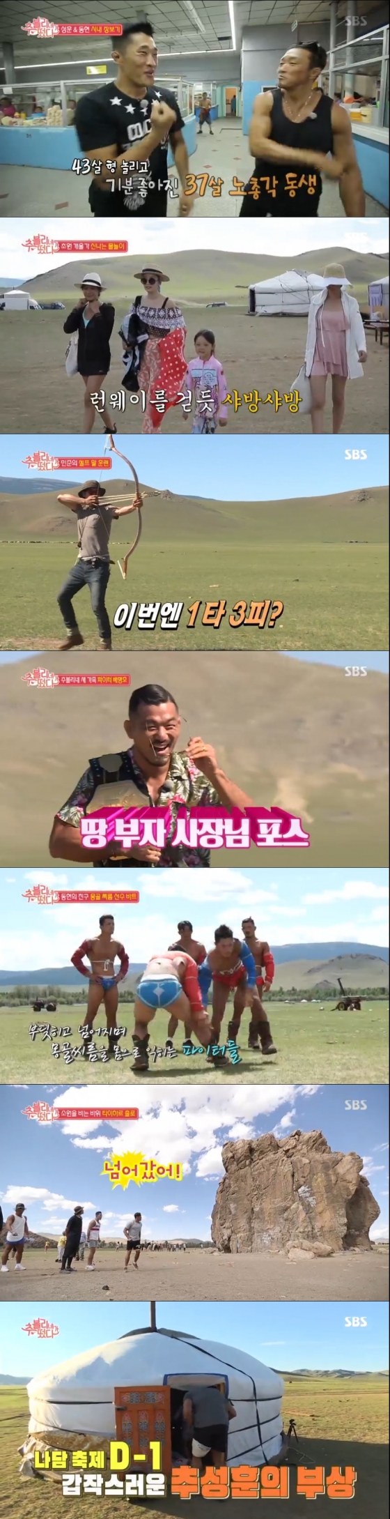 /사진=SBS '추블리네가 떴다' 방송 화면 캡처