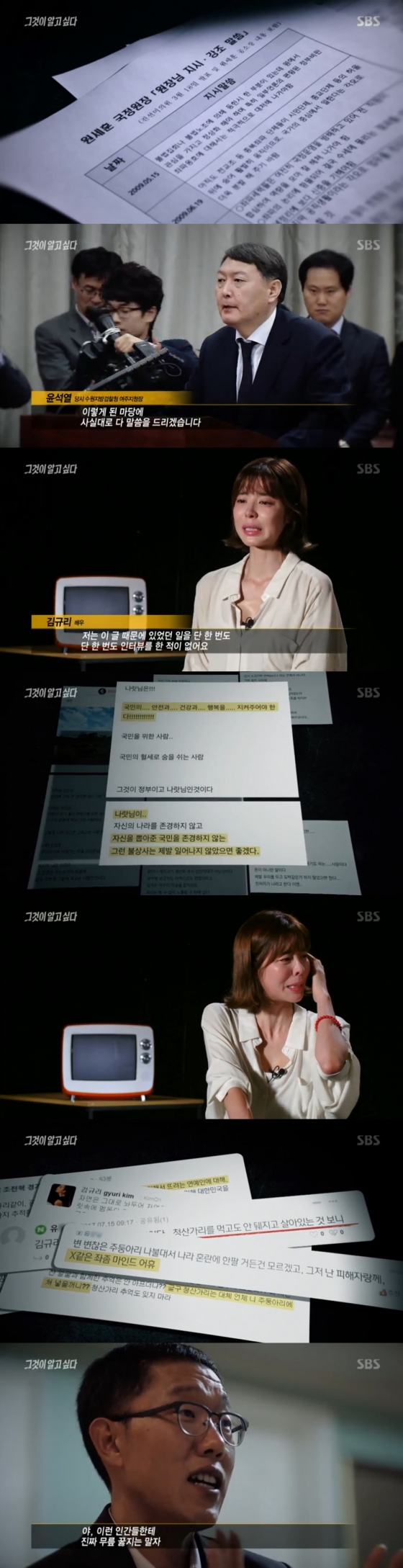 /사진=SBS '그것이 알고 싶다' 방송 화면 캡처