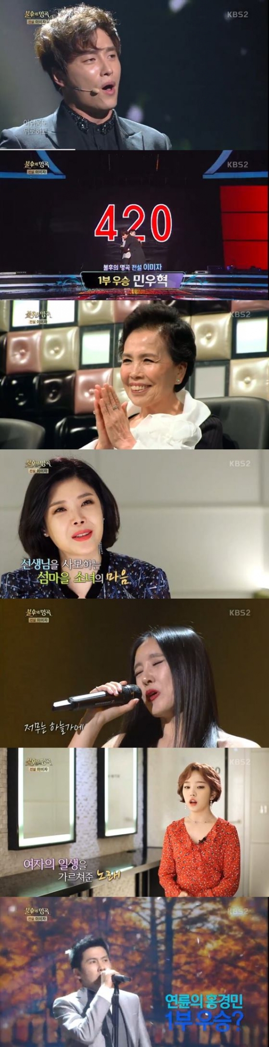 /사진=KBS 2TV '불후의 명곡-전설을 노래하다' 방송화면