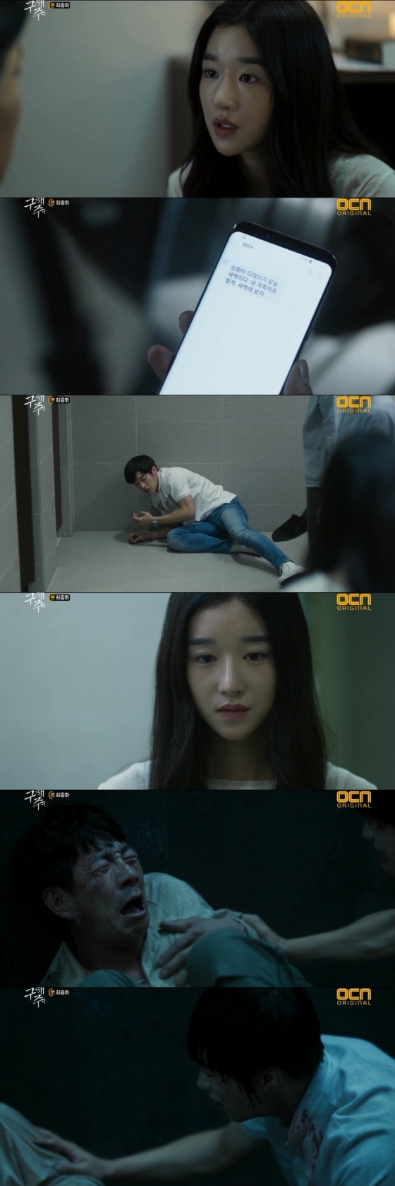/사진=OCN '구해줘' 방송 화면 캡처