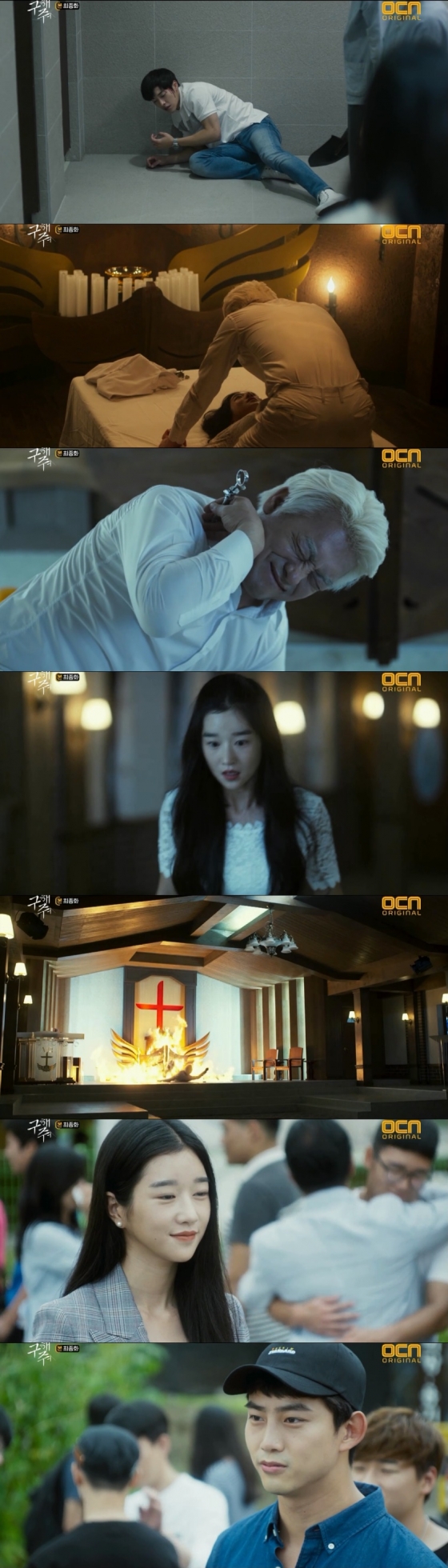 /사진=OCN '구해줘' 방송 화면 캡처
