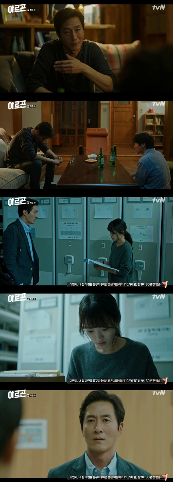 /사진=tvN 월화드라마 '아르곤' 방송화면 캡처