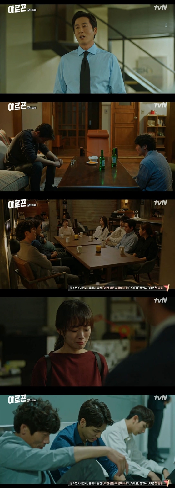 /사진=tvN 월화드라마 '아르곤' 방송화면 캡처