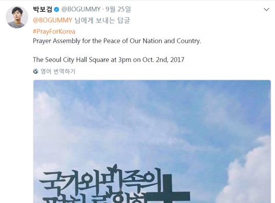 /사진=박보검 트위터 캡처