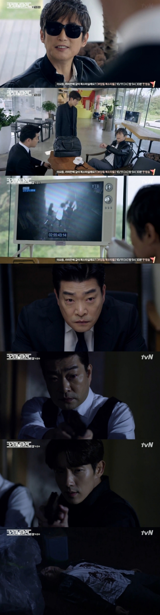 /사진=tvN 수목드라마 '크리미널 마인드' 방송화면 캡처
