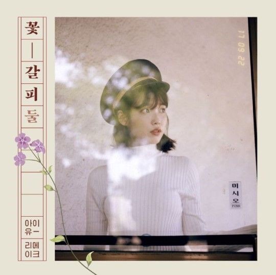 가수 아이유 /사진제공=페이브엔터테인먼트