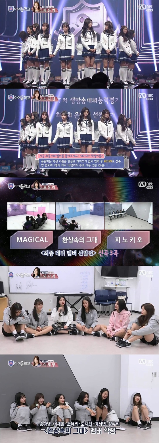 /사진=Mnet 예능프로그램 '아이돌학교' 방송화면 캡처