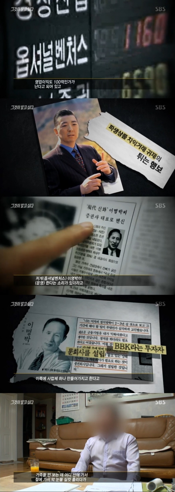 /사진=SBS '그것이 알고싶다' 방송 화면 캡처