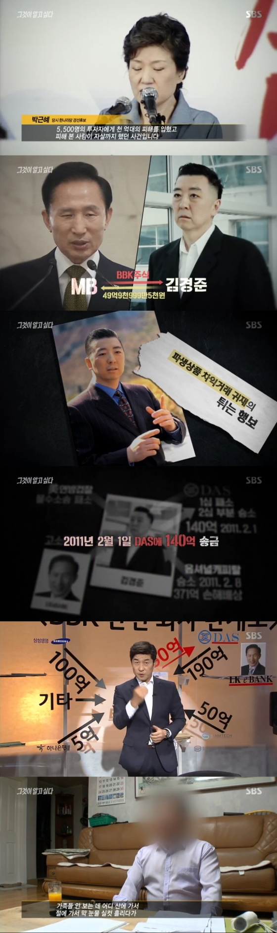 /사진=SBS '그것이 알고싶다' 방송 화면 캡처