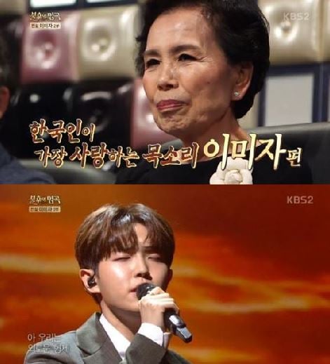/사진=KBS 2TV '불후의 명곡' 방송화면