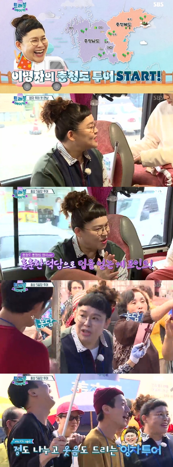 /사진=SBS '트래블 메이커' 방송화면 캡쳐