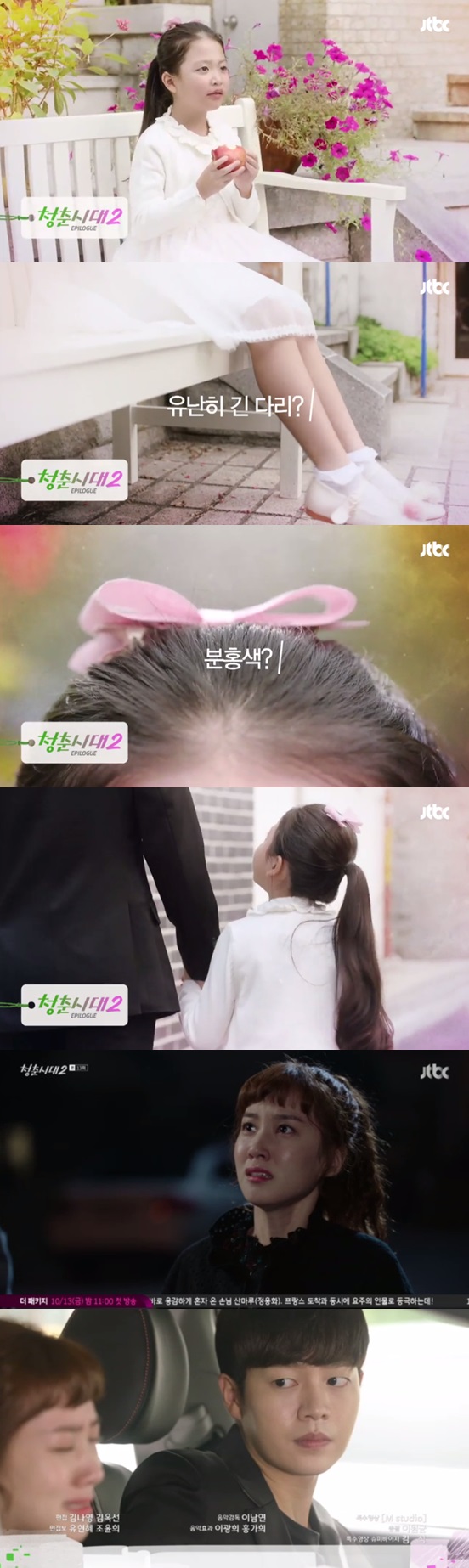 /사진=방송화면 캡처