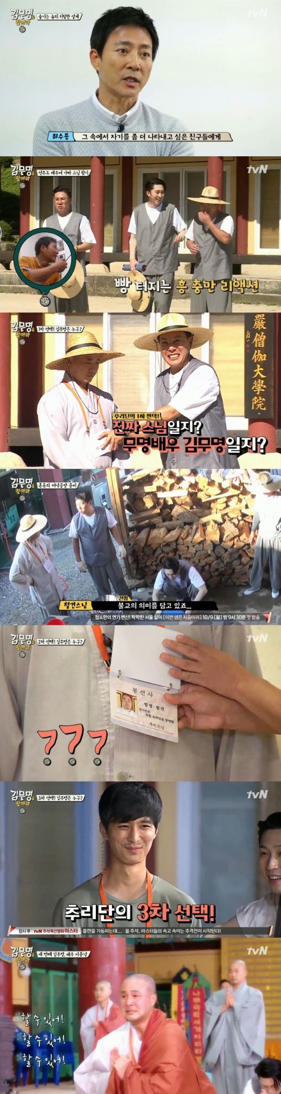 /사진=tvN '김무명을 찾아라' 방송 화면 캡쳐