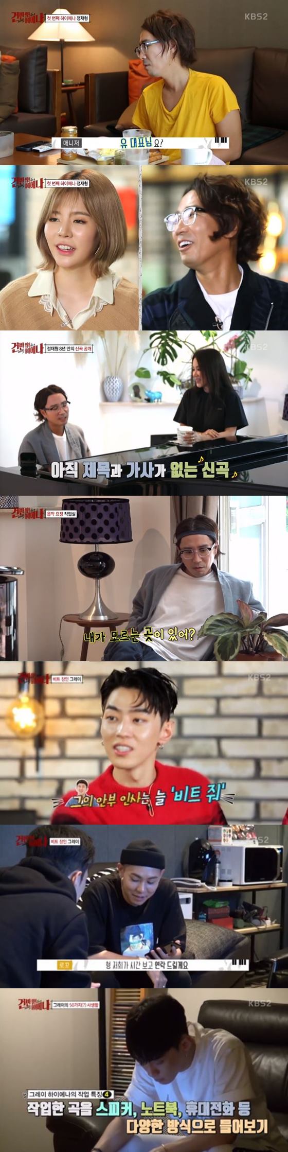 /사진=KBS 2TV 파일럿 예능 프로그램 '건반 위의 하이에나' 방송화면 캡처