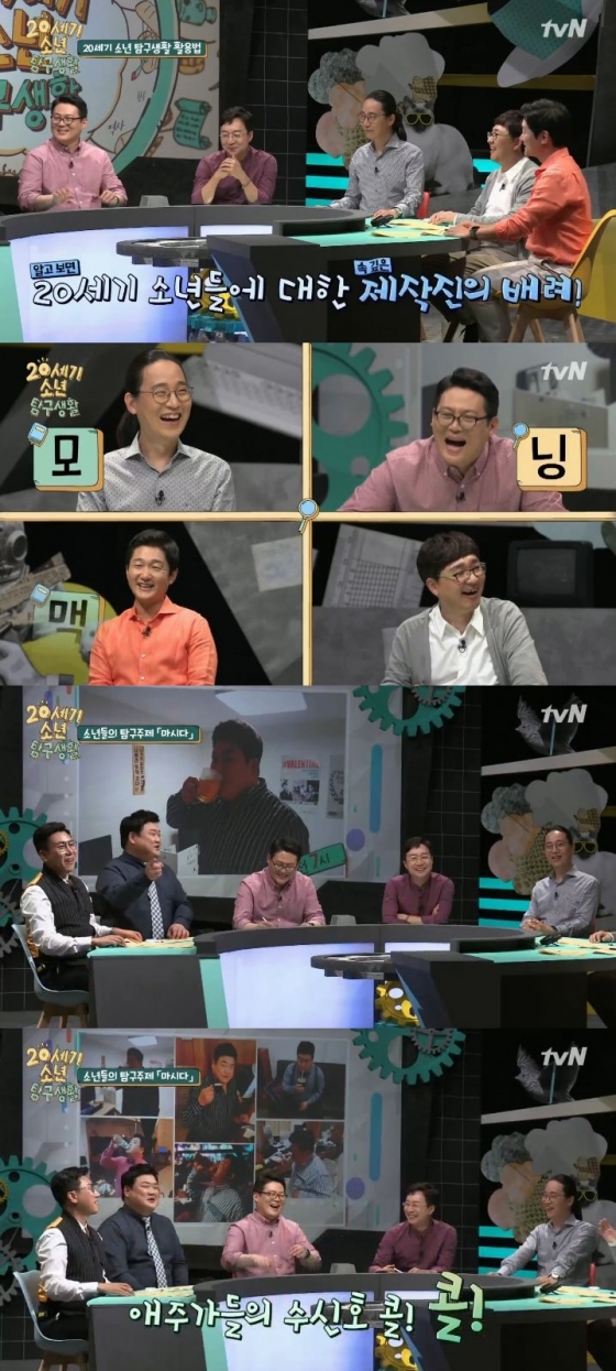/사진=tvN '20세기 소년 탐구생활 활용법' 방송 화면 캡쳐